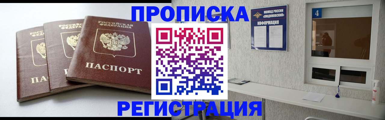 прописка для работы в Серпухове